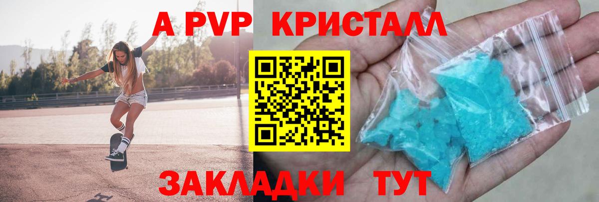 Заволжье  Alpha-PVP  Вход с VPN  Alfa_PVP кристаллы  A-PVP Соль 
