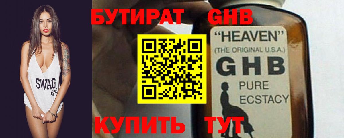Бутират 1.4BDO  Вход с VPN  Заволжье 