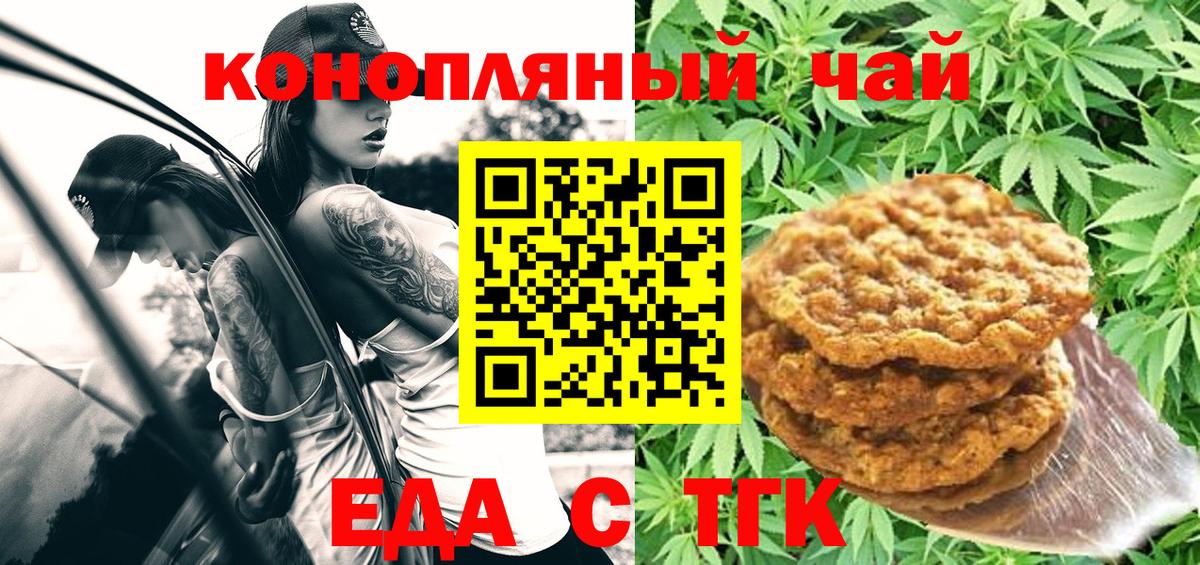 Заволжье  Печенье с ТГК марихуана  Вход с VPN 