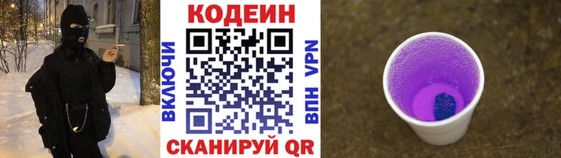 Кодеиновый сироп Lean напиток Lean (лин)  Заволжье 