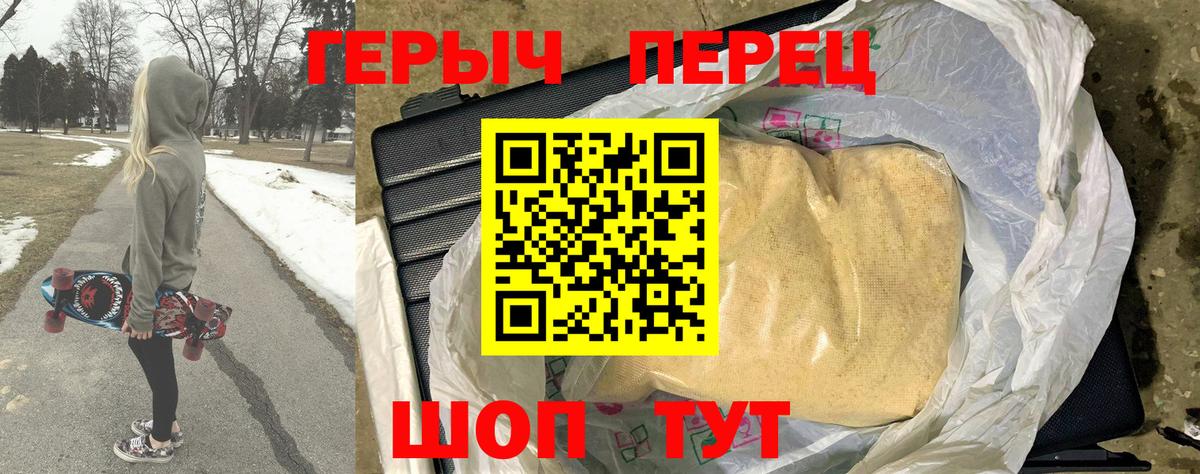 Заволжье  ГЕРОИН  Вход с VPN  Героин герыч 