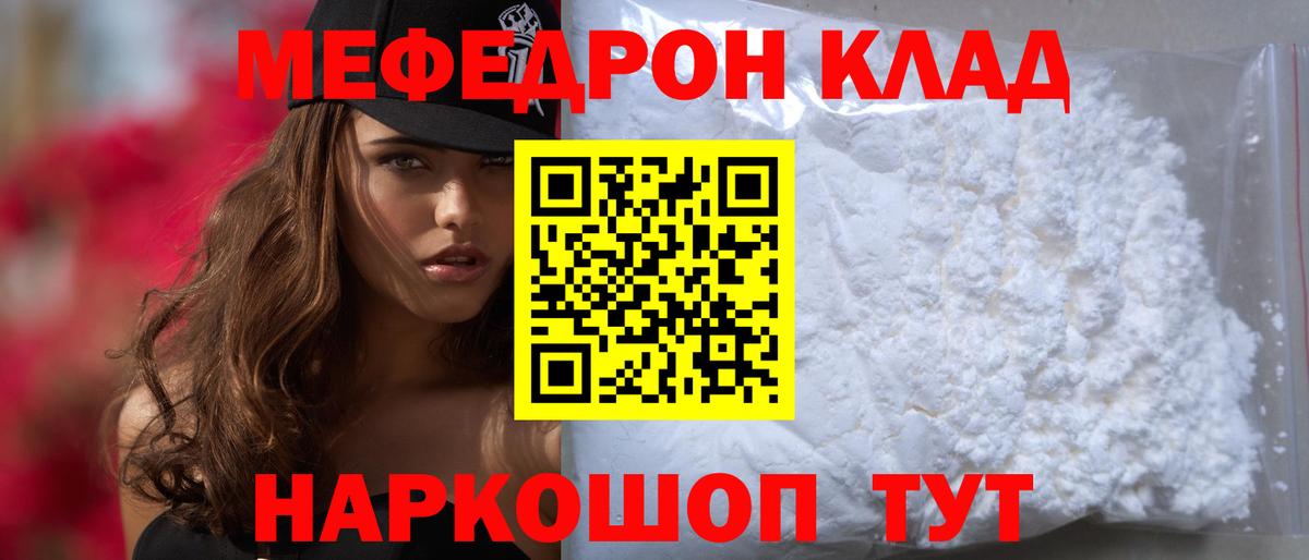 МЕФ мука  Мефедрон кристаллы  Мефедрон  Мефедрон  Вход с VPN  Заволжье 