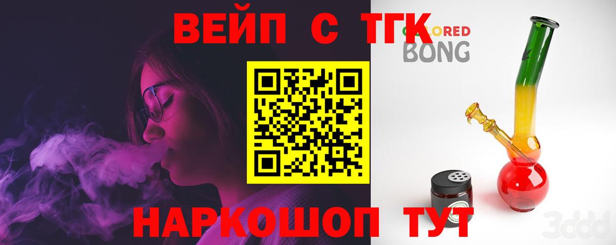 Заволжье  ТГК жижа  ТГК концентрат  как найти закладки  Вход с VPN 